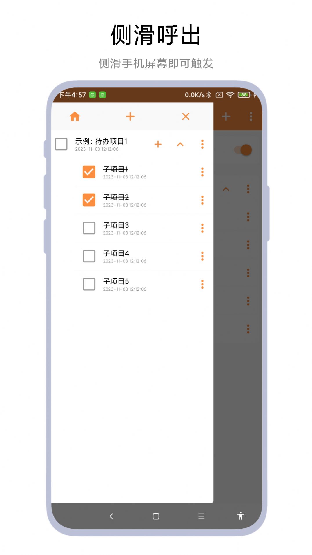侧边栏待办事项2