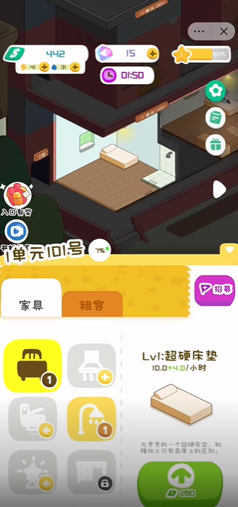 我是房东模拟器内置菜单