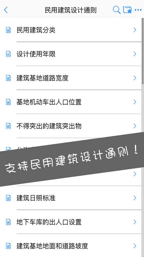 建筑设计大师app4