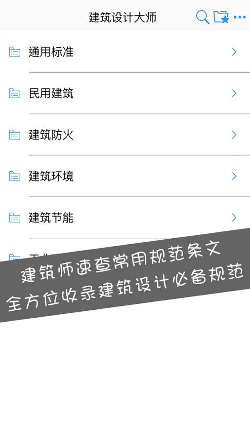建筑设计大师app5