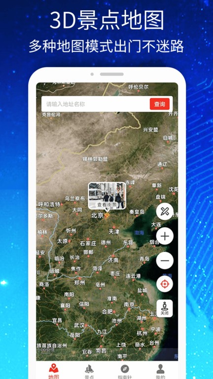3d高清街景世界地图1