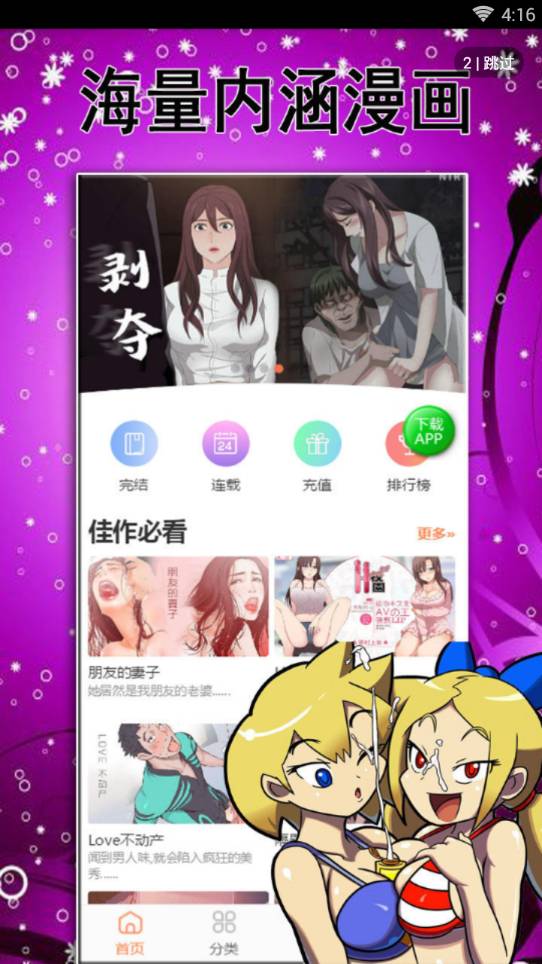 MEE漫画APP4