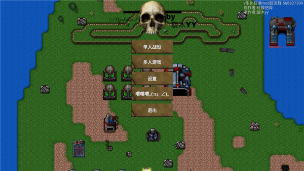 铁锈战争生化狂潮5