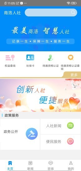 商洛人社2