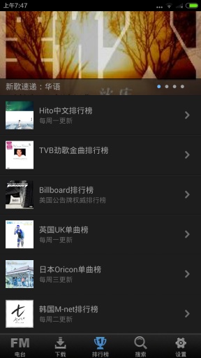 手机音乐电台安卓版V2.3.93