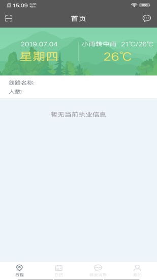 全国导游之家1