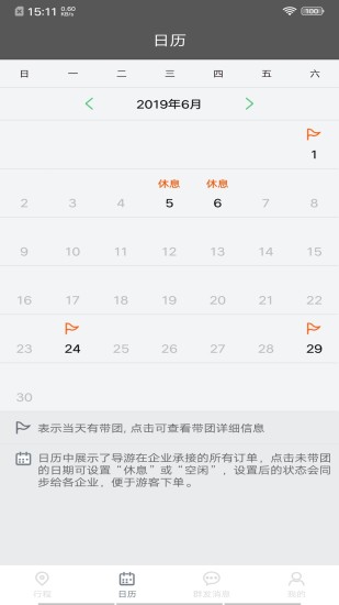 全国导游之家2