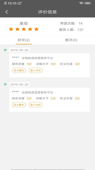 全国导游之家3