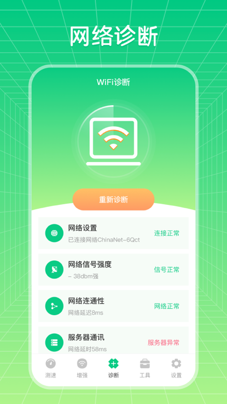 wifi信号优化增强大师2