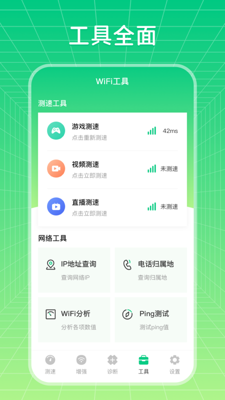 wifi信号优化增强大师3