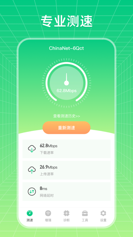 wifi信号优化增强大师4