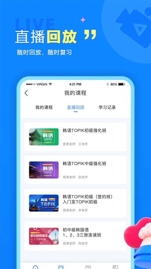 留归课堂1