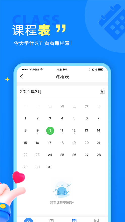 留归课堂5