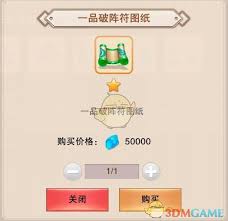 想不想修真破阵符用途是什么