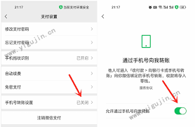 微信如何开通手机号码转账功能