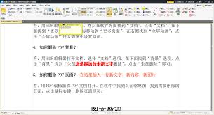 如何编辑修改pdf内容