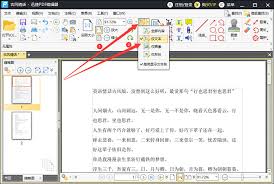 如何编辑修改pdf内容
