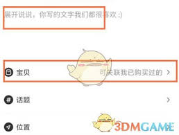 淘宝逛逛如何分享商品