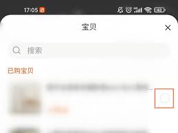淘宝逛逛如何分享商品