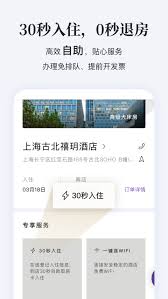 华住会怎样添加同住人
