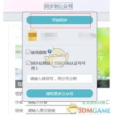 秀米编辑器如何同步图文
