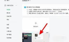 秀米编辑器如何同步图文