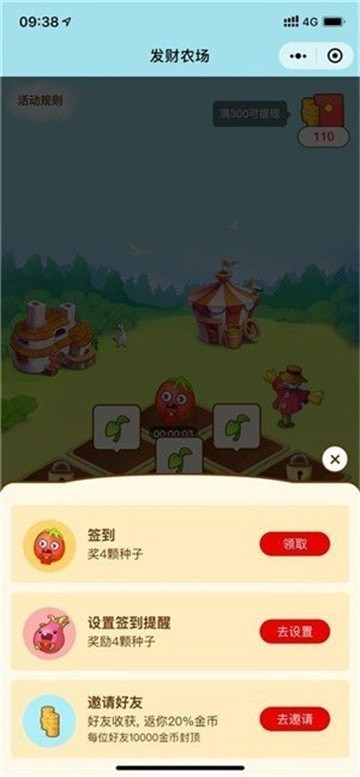 发发农场2