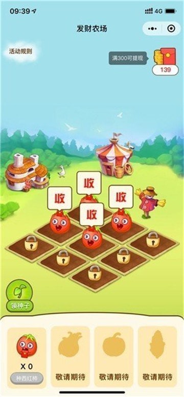 发发农场3