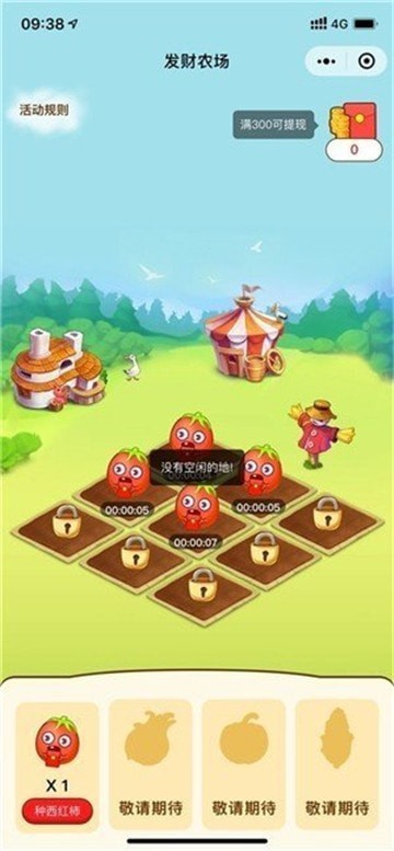 发发农场4