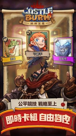 燃烧王座游戏1