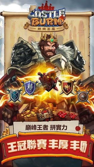 燃烧王座游戏2