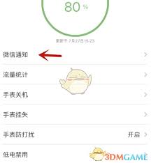 米兔手表app如何分享家人