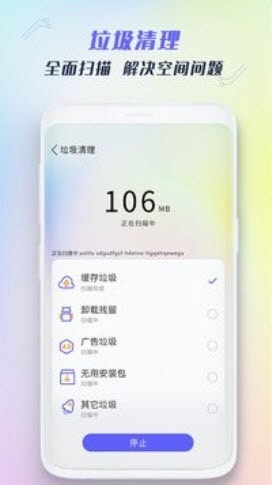 全能强力清理手机版2