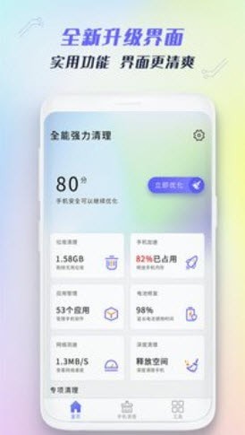 全能强力清理手机版3