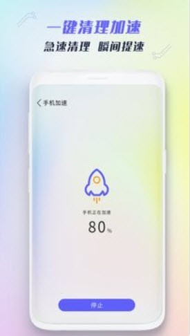 全能强力清理手机版4