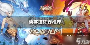 侠客道手游最强阵容是什么