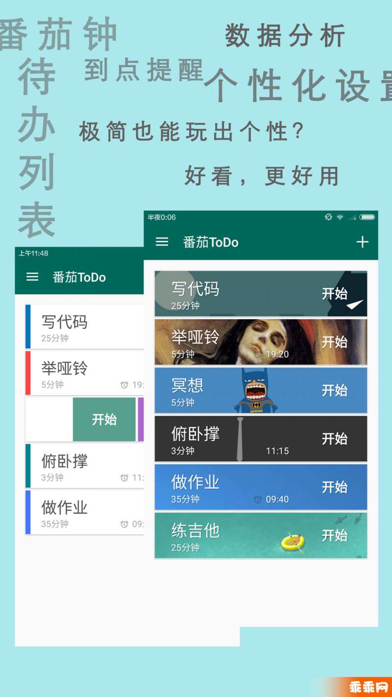 番茄ToDo1