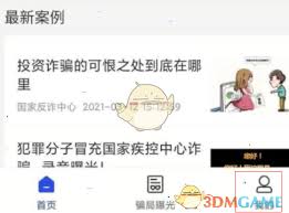 国家反诈中心怎样完善个人信息