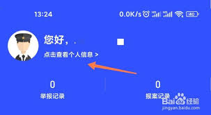 国家反诈中心怎样完善个人信息