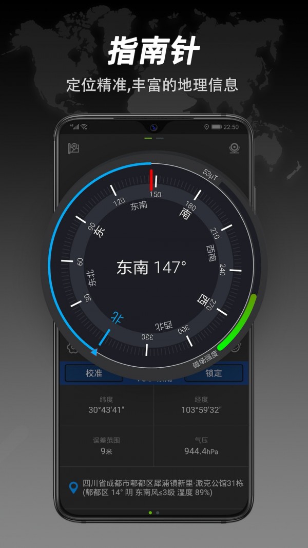 全能指南针官方正版1