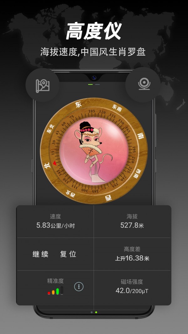 全能指南针官方正版2