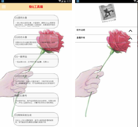 极Q工具箱(黑科技qq辅助)V1.1 安卓版1
