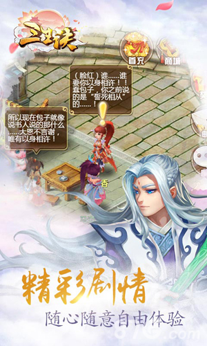 三生诀H5手游在线玩1