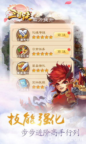 三生诀H5手游在线玩5