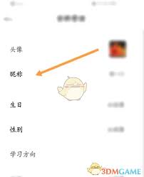 疯狂刷题如何修改名称