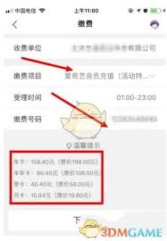 光大银行app如何充爱奇艺会员