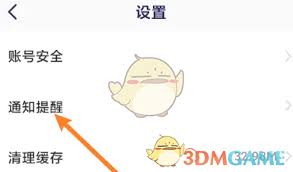 如何关闭嗨学课堂打卡提醒