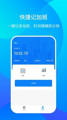 好记加班1