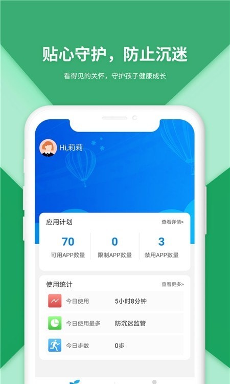 防沉迷受控免费版