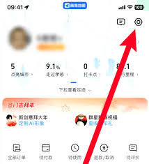 如何关闭高德地图足迹地图